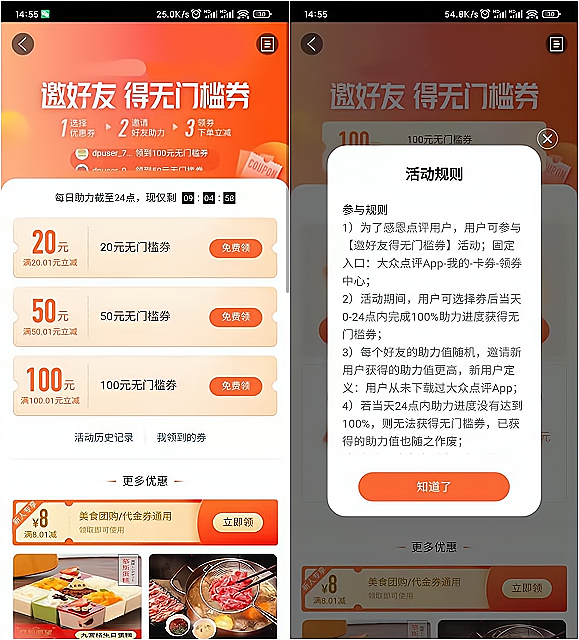 大众点评APP图片