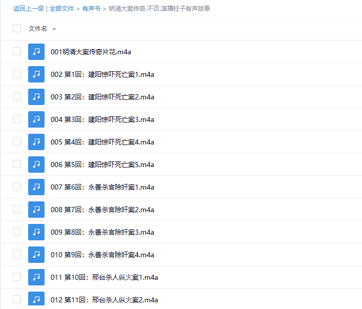 【有声书】《明清大案传》 评书|公案|悬疑推理 演播：柱子有声故事