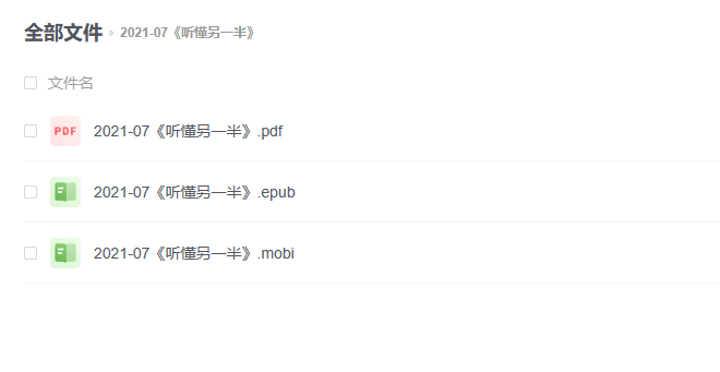 【电子书】《听懂另一半》